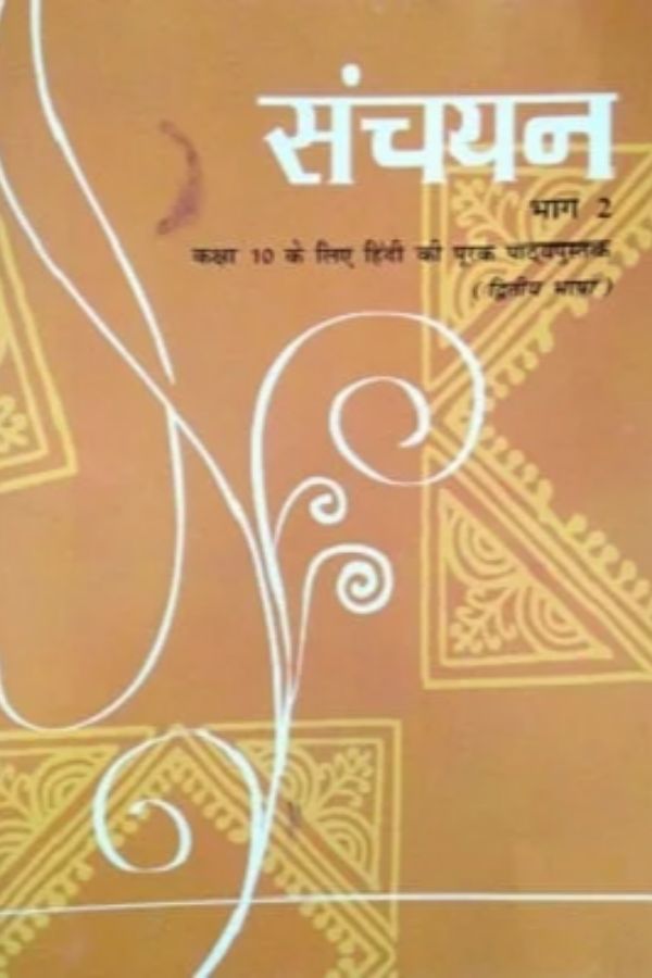 Sanchayan