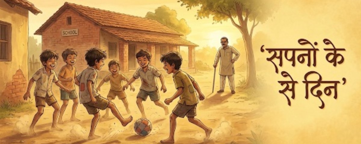 सपनों के-से दिन (सारांश)